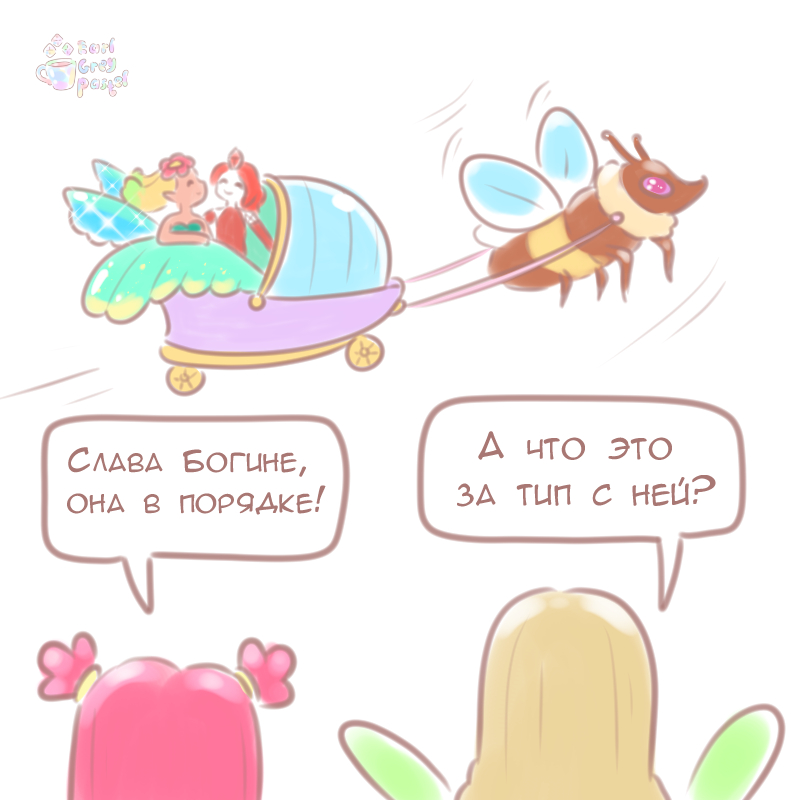 Комикс Эрл Грей Пастель: выпуск №448