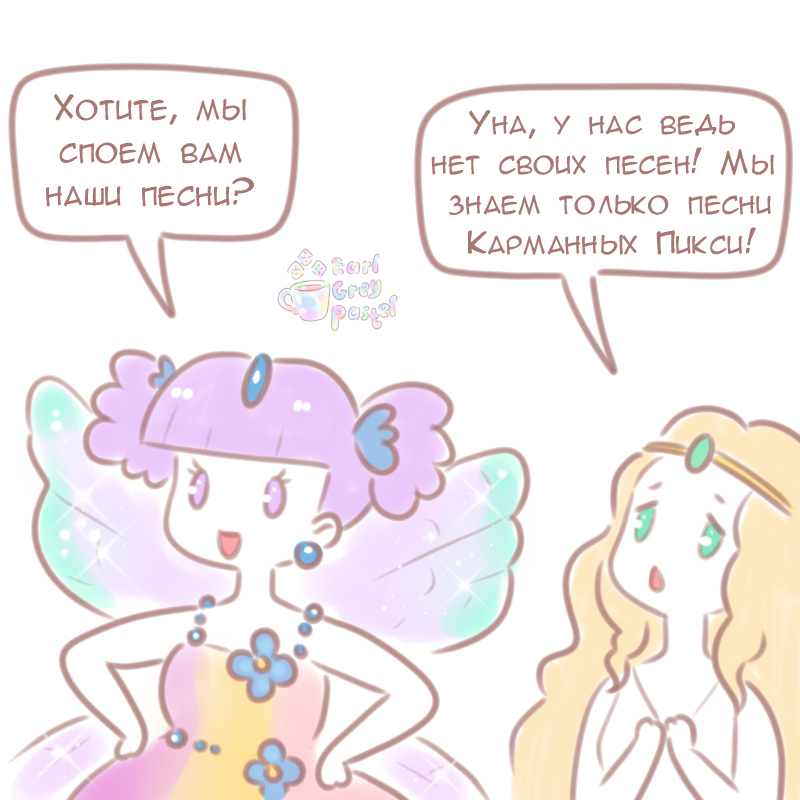 Комикс Эрл Грей Пастель: выпуск №450