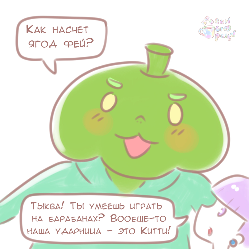 Комикс Эрл Грей Пастель: выпуск №453