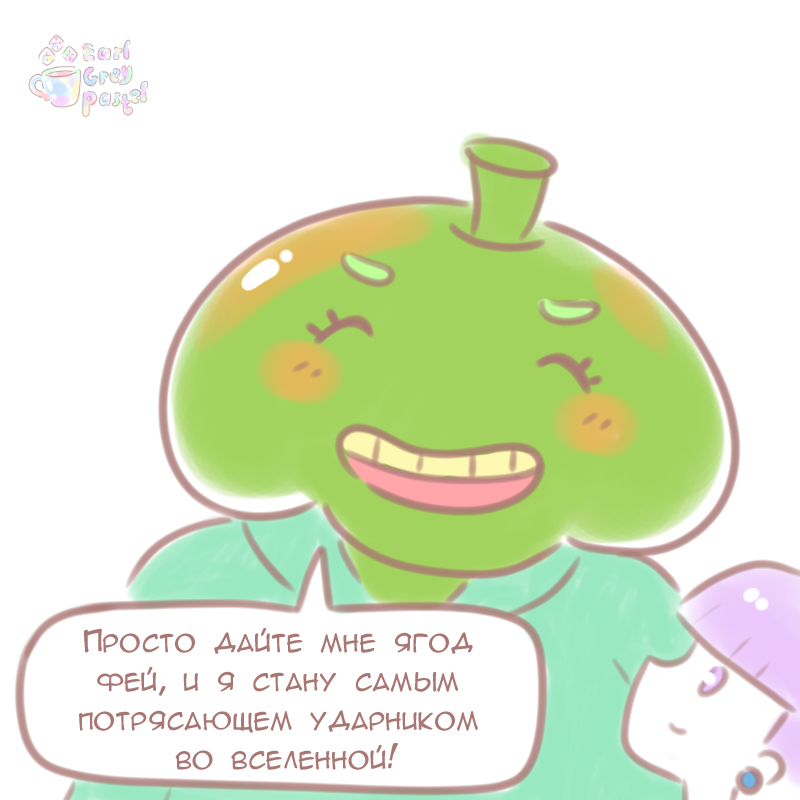 Комикс Эрл Грей Пастель: выпуск №454