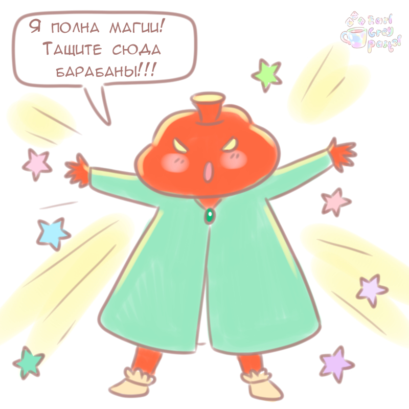 Комикс Эрл Грей Пастель: выпуск №457