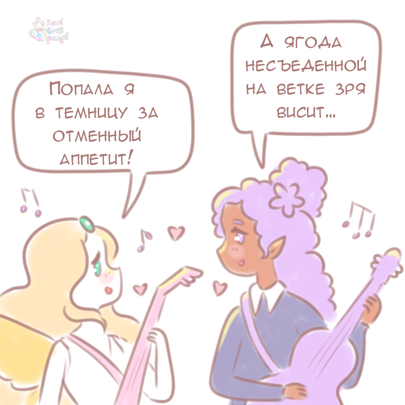 Комикс Эрл Грей Пастель: выпуск №475