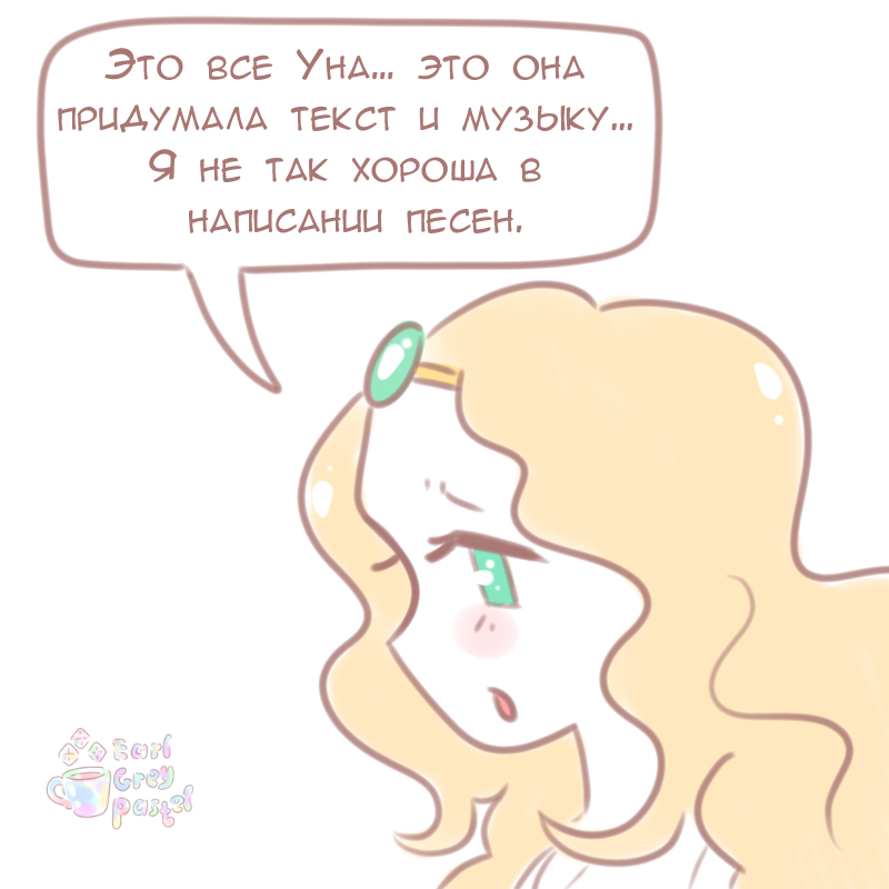 Комикс Эрл Грей Пастель: выпуск №482