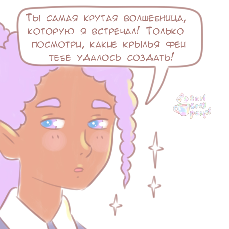 Комикс Эрл Грей Пастель: выпуск №484