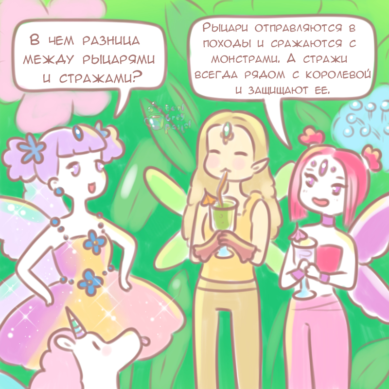 Комикс Эрл Грей Пастель: выпуск №489