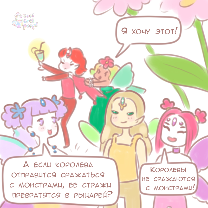 Комикс Эрл Грей Пастель: выпуск №492