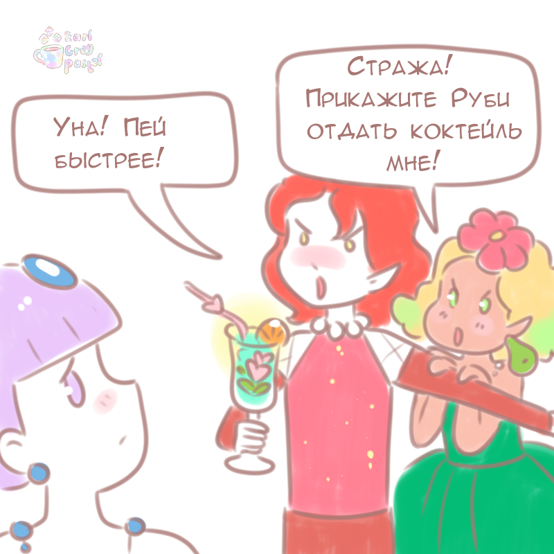 Комикс Эрл Грей Пастель: выпуск №494
