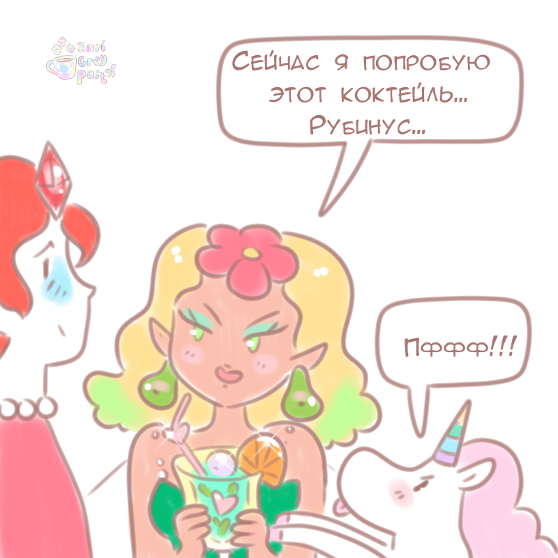 Комикс Эрл Грей Пастель: выпуск №496