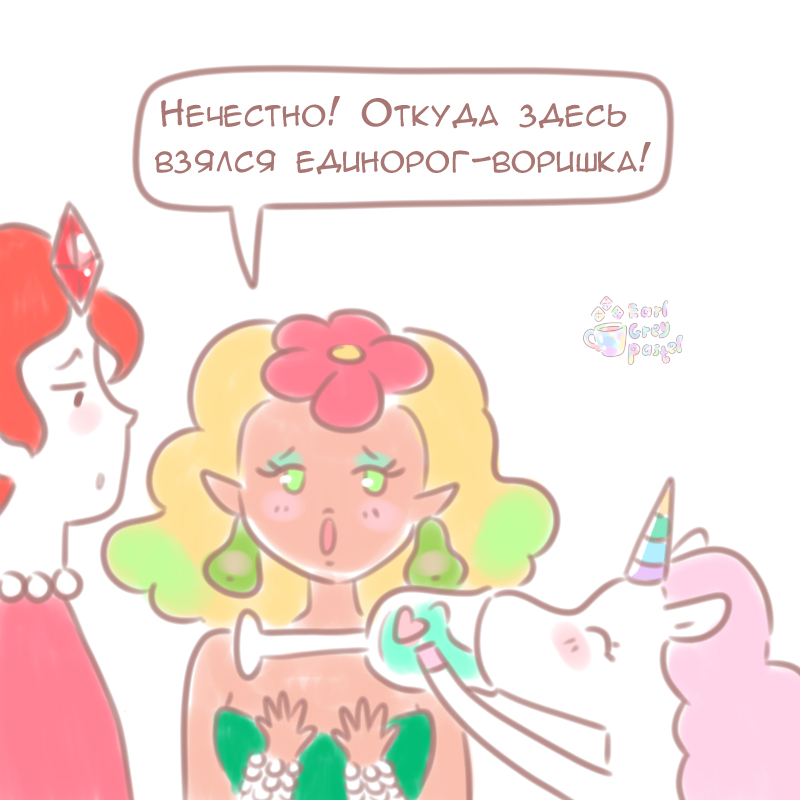 Комикс Эрл Грей Пастель: выпуск №497