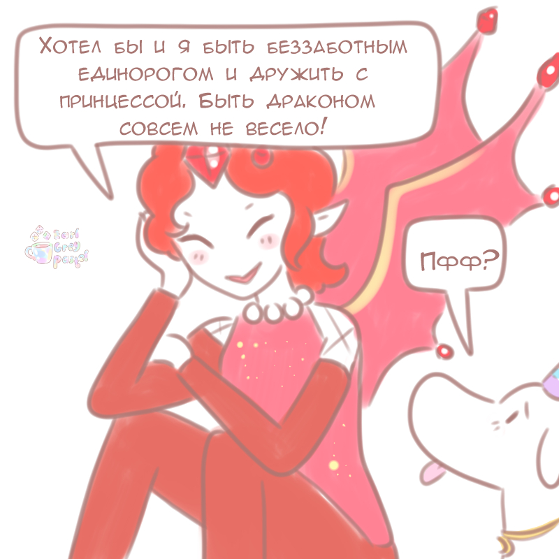 Комикс Эрл Грей Пастель: выпуск №503