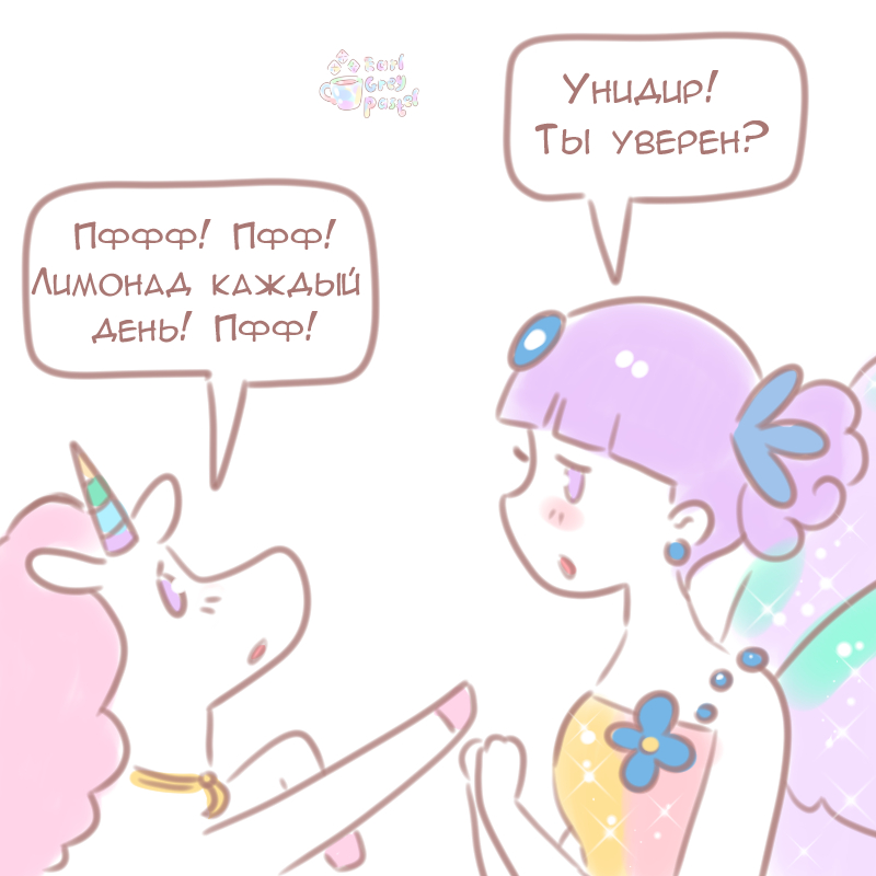Комикс Эрл Грей Пастель: выпуск №504