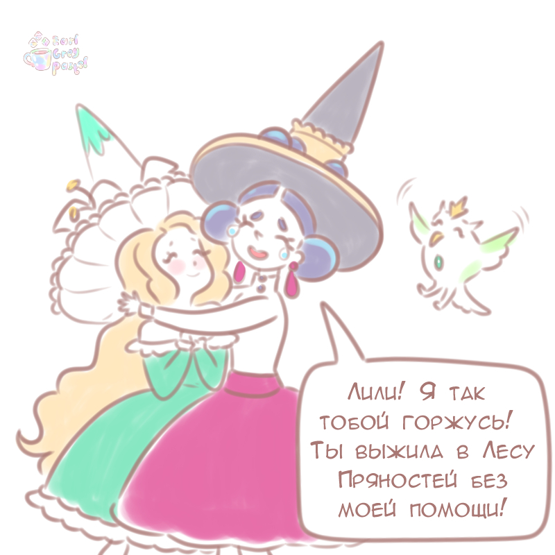 Комикс Эрл Грей Пастель: выпуск №511