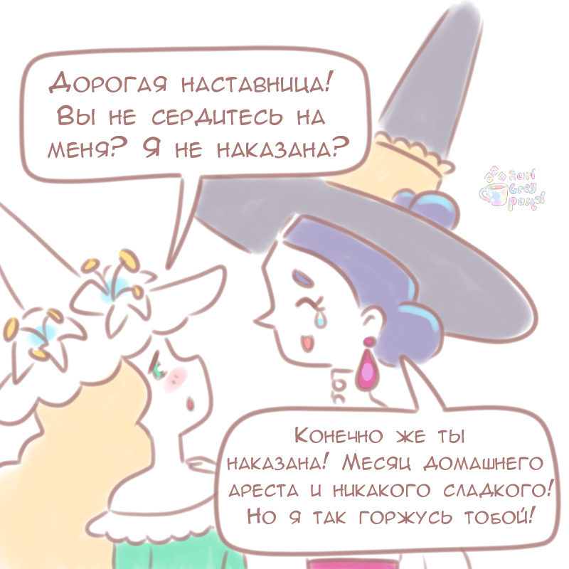 Комикс Эрл Грей Пастель: выпуск №512