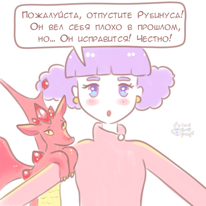 Комикс Эрл Грей Пастель: выпуск №517