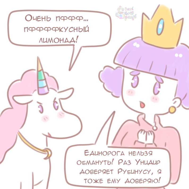Комикс Эрл Грей Пастель: выпуск №520