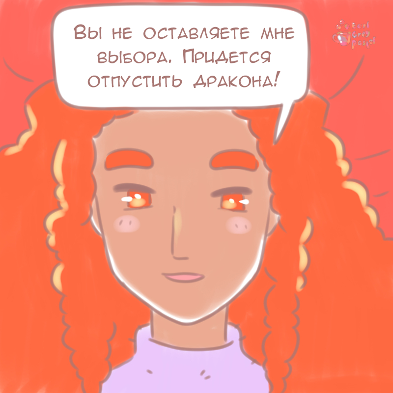 Комикс Эрл Грей Пастель: выпуск №521