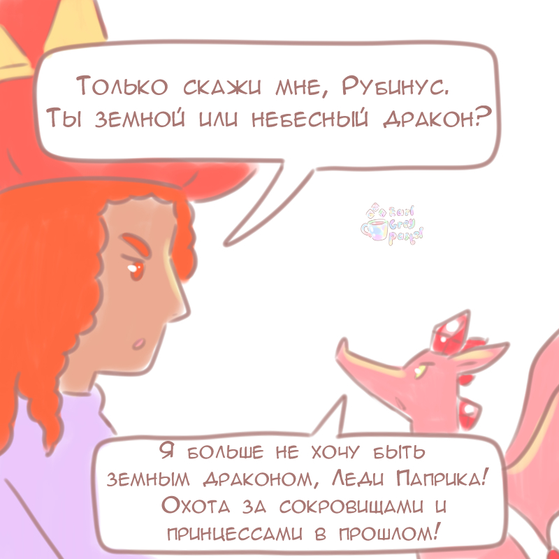 Комикс Эрл Грей Пастель: выпуск №522