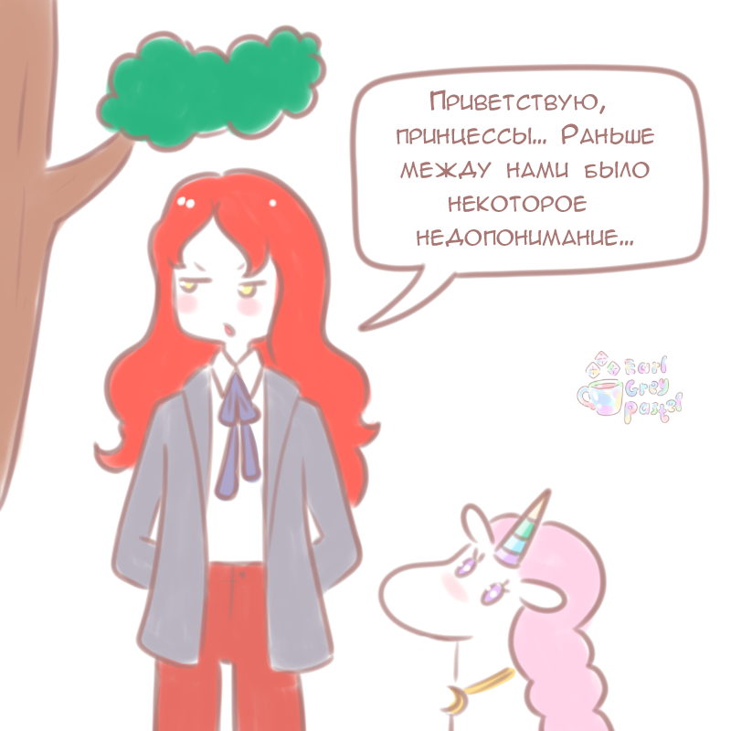 Комикс Эрл Грей Пастель: выпуск №528
