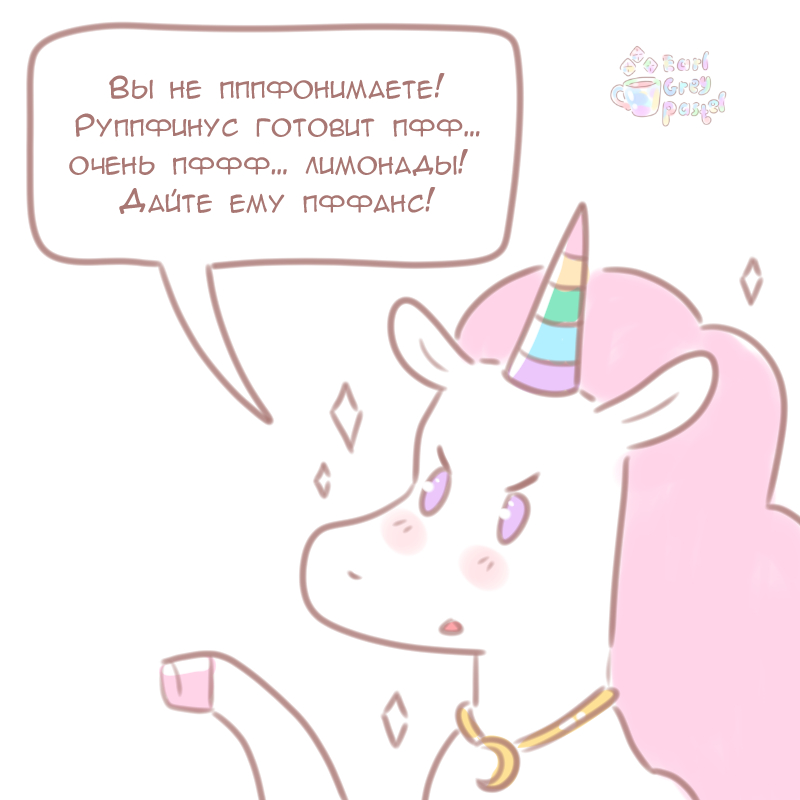Комикс Эрл Грей Пастель: выпуск №530
