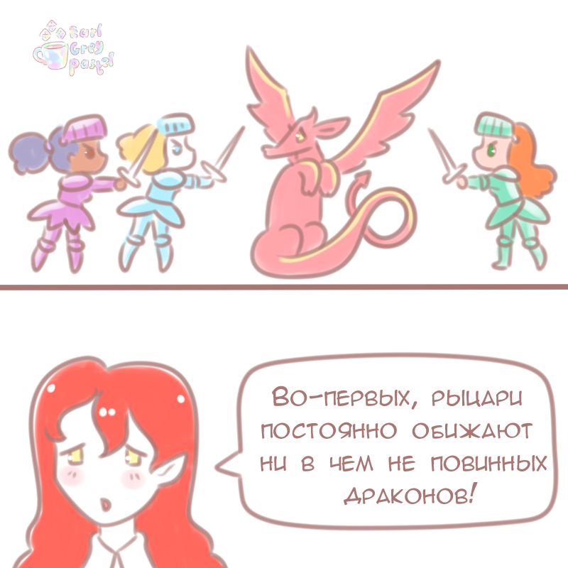 Комикс Эрл Грей Пастель: выпуск №533