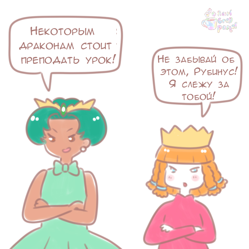 Комикс Эрл Грей Пастель: выпуск №534