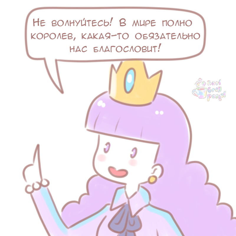 Комикс Эрл Грей Пастель: выпуск №537