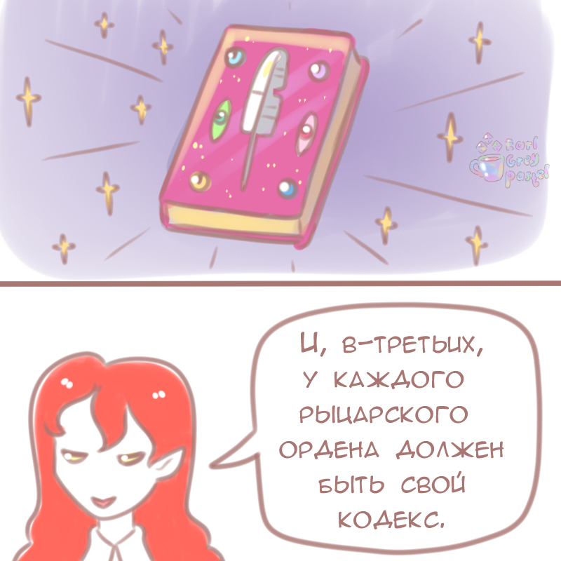 Комикс Эрл Грей Пастель: выпуск №538