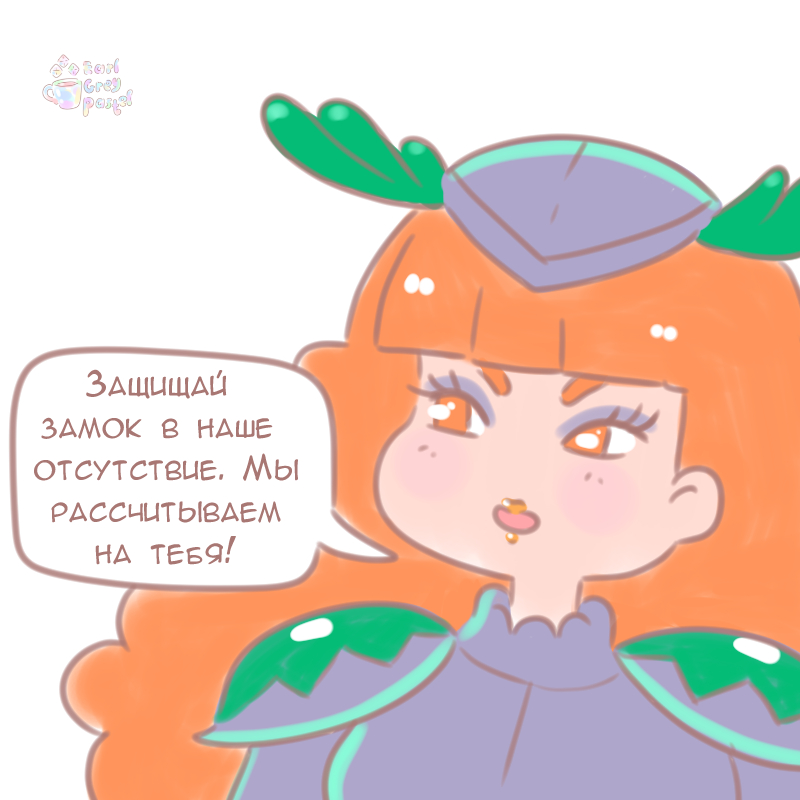 Комикс Эрл Грей Пастель: выпуск №541