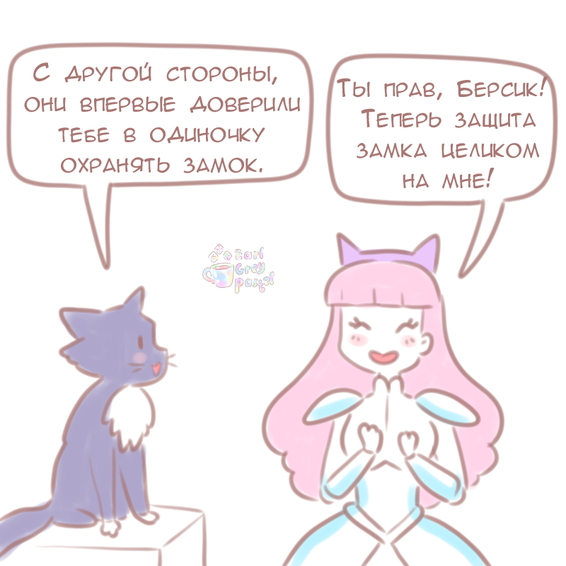 Комикс Эрл Грей Пастель: выпуск №544