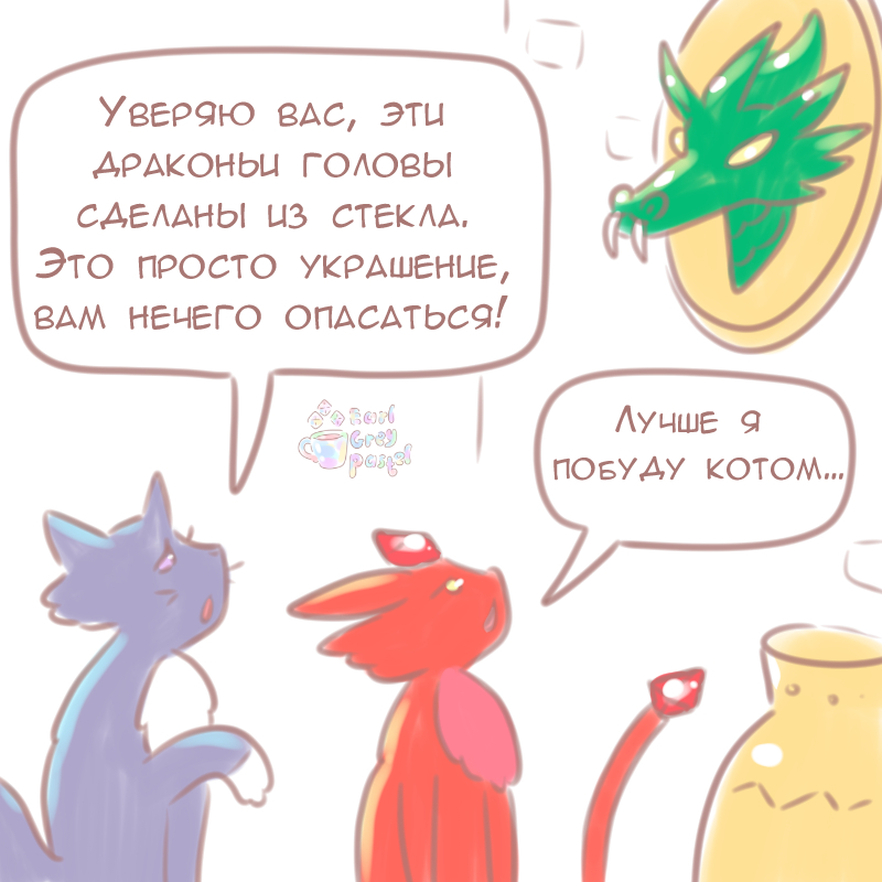 Комикс Эрл Грей Пастель: выпуск №560