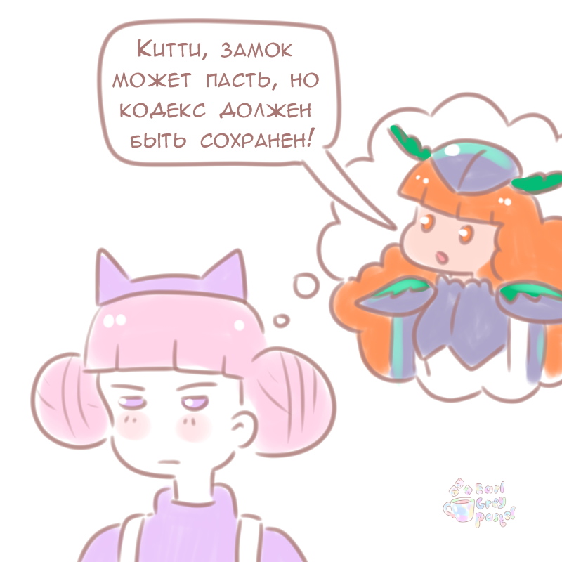 Комикс Эрл Грей Пастель: выпуск №563