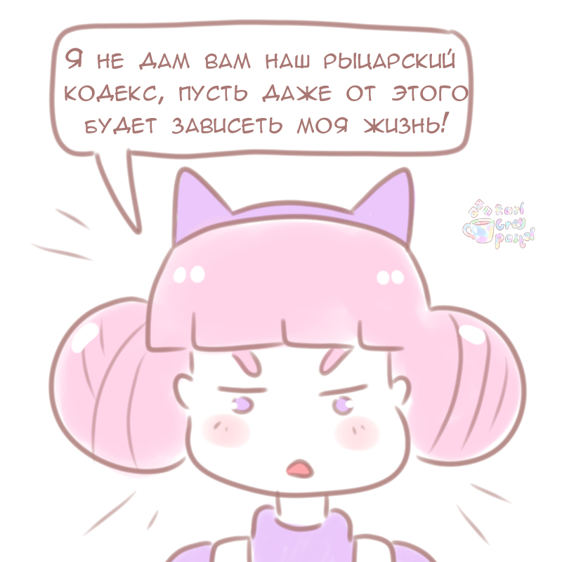 Комикс Эрл Грей Пастель: выпуск №565