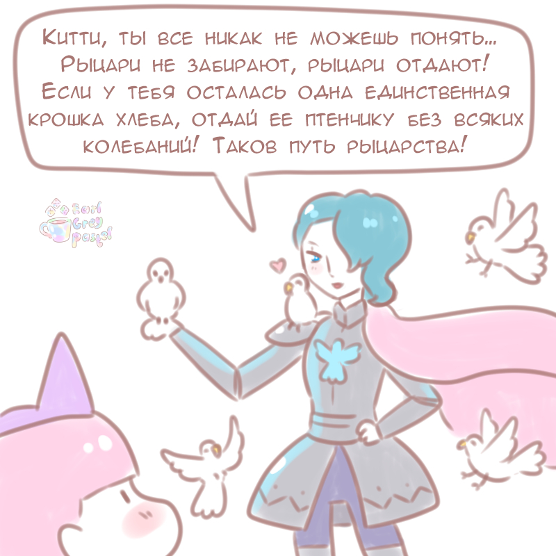Комикс Эрл Грей Пастель: выпуск №572