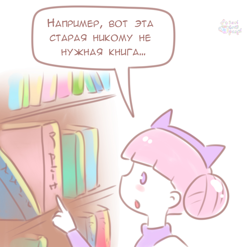 Комикс Эрл Грей Пастель: выпуск №580