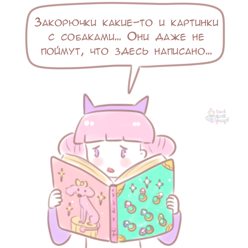 Комикс Эрл Грей Пастель: выпуск №581