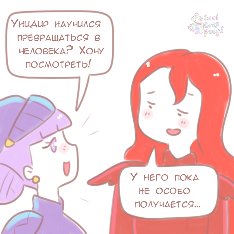 Комикс Эрл Грей Пастель: выпуск №585