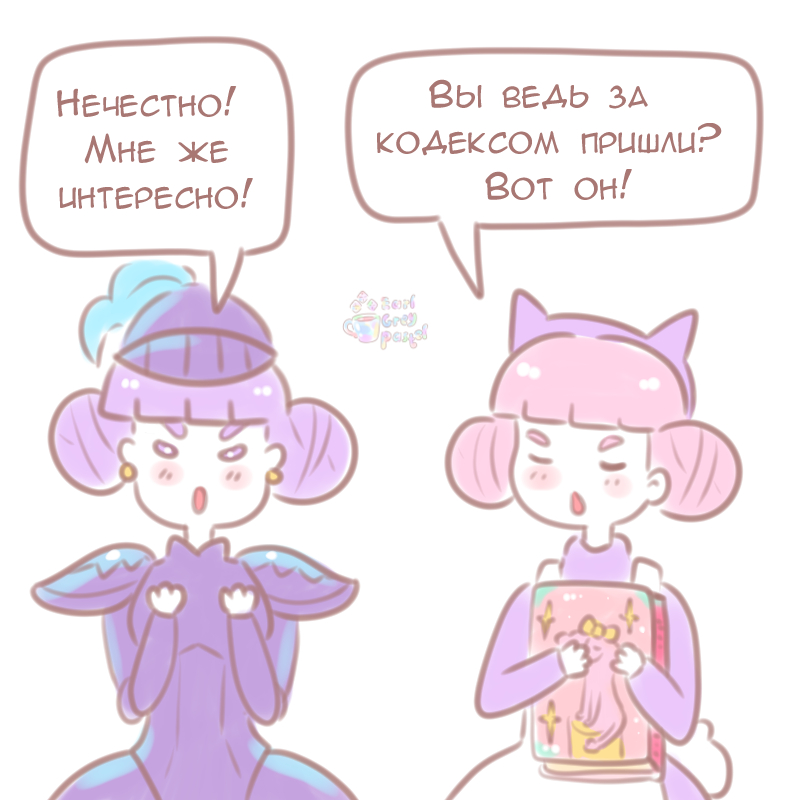 Комикс Эрл Грей Пастель: выпуск №590