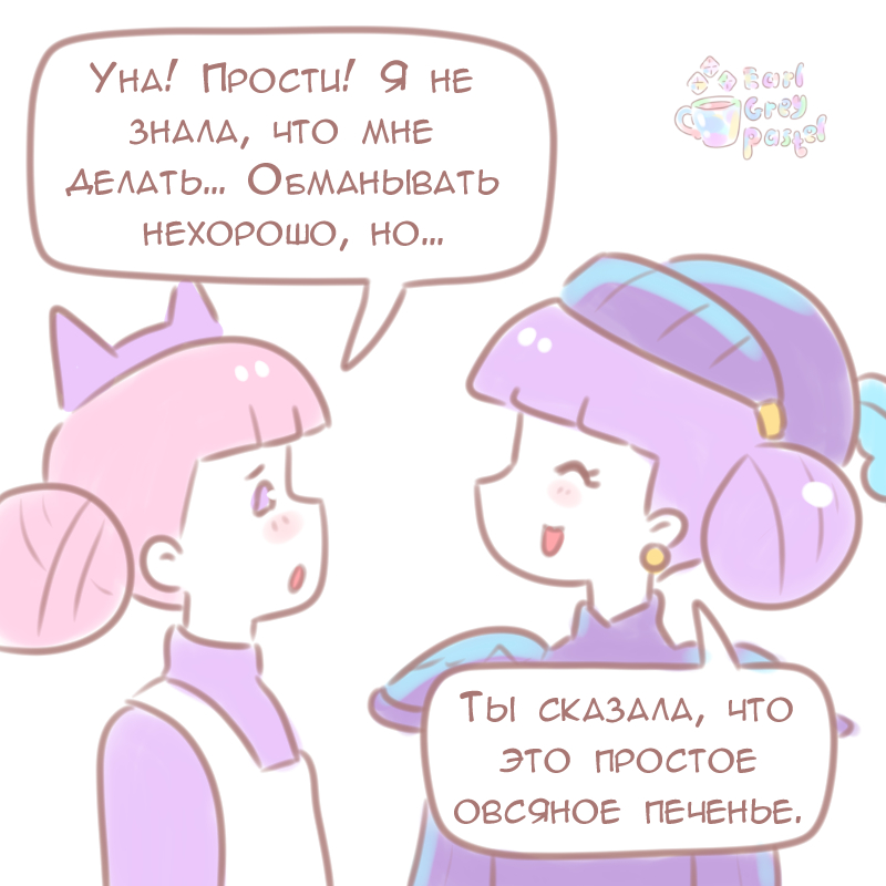 Комикс Эрл Грей Пастель: выпуск №595