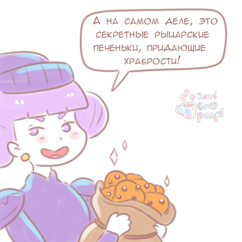Комикс Эрл Грей Пастель: выпуск №596