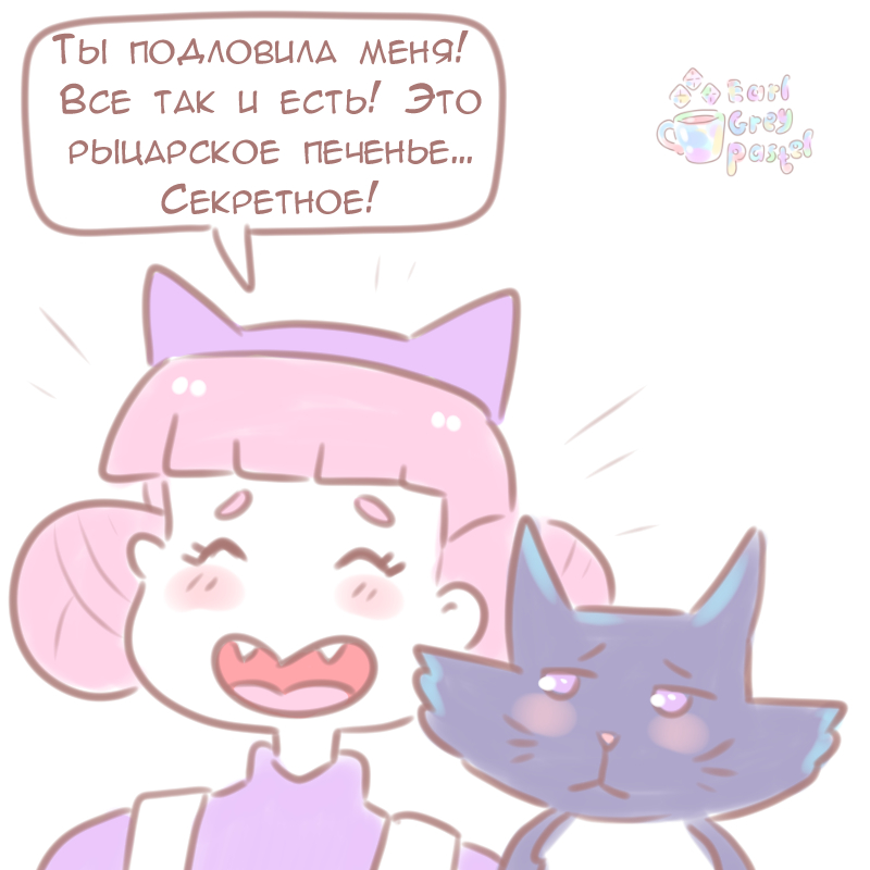 Комикс Эрл Грей Пастель: выпуск №597