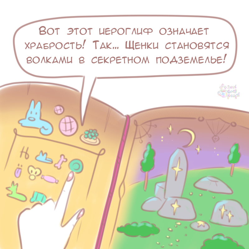 Комикс Эрл Грей Пастель: выпуск №601