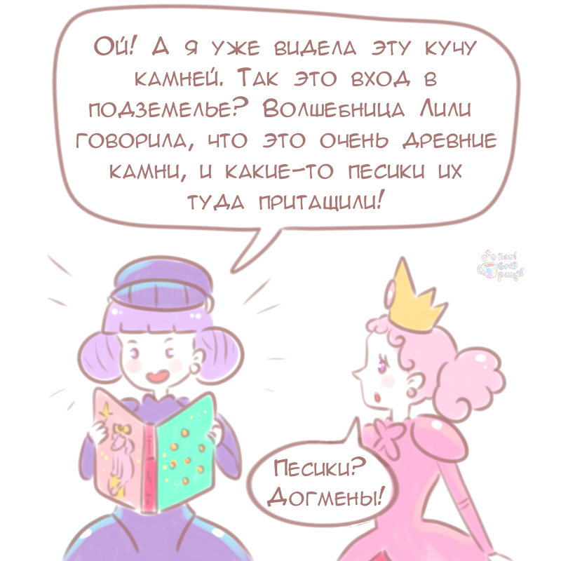 Комикс Эрл Грей Пастель: выпуск №604