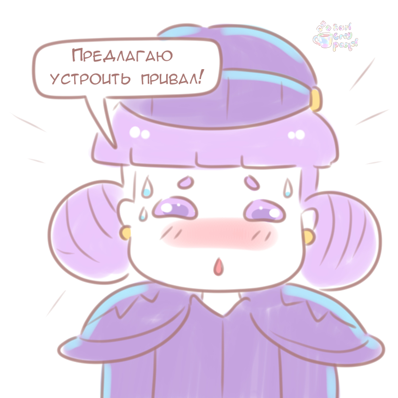 Комикс Эрл Грей Пастель: выпуск №607