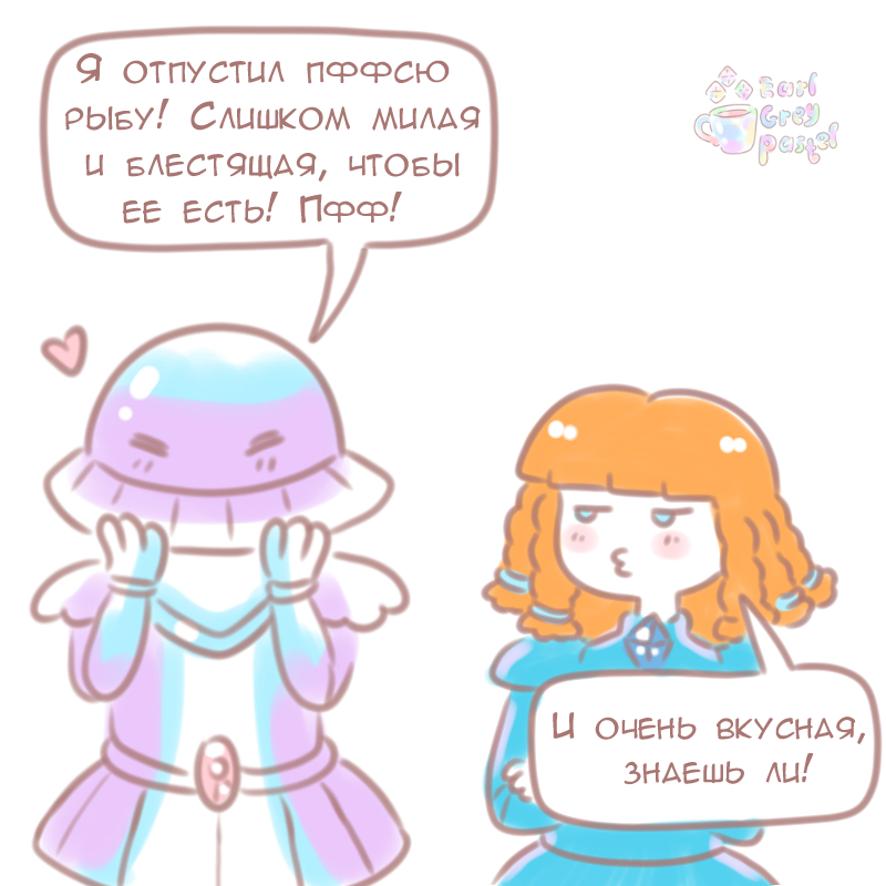 Комикс Эрл Грей Пастель: выпуск №630