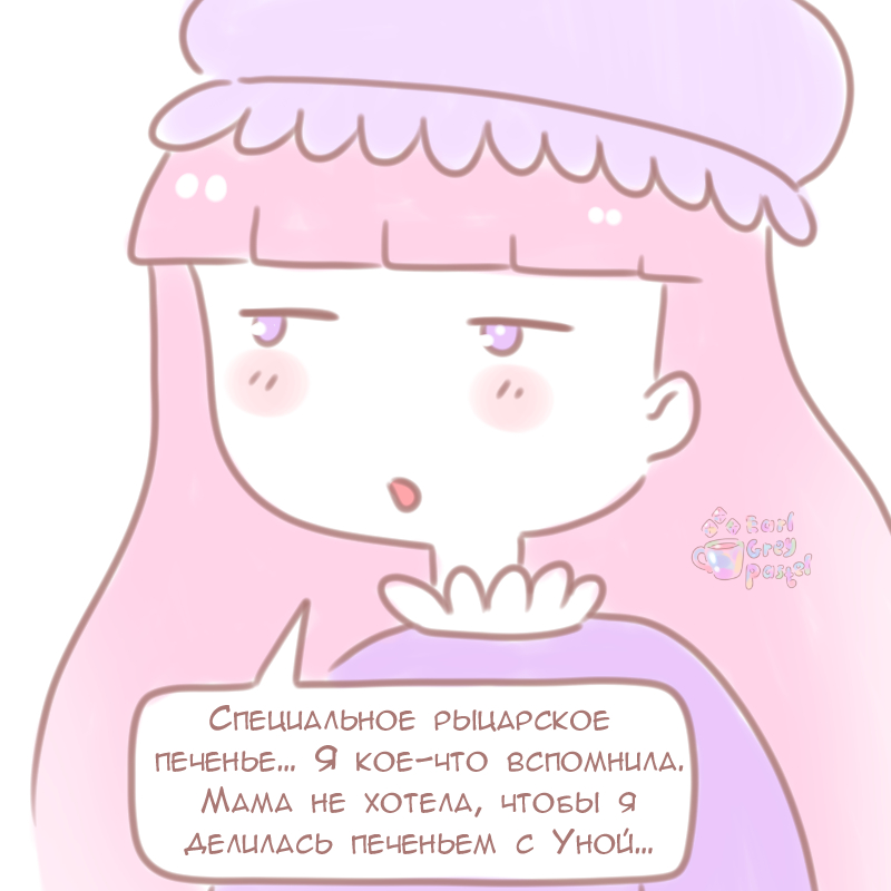 Комикс Эрл Грей Пастель: выпуск №636