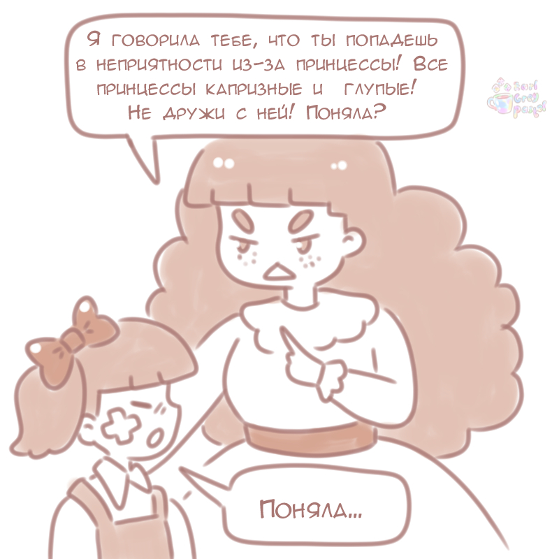 Комикс Эрл Грей Пастель: выпуск №647