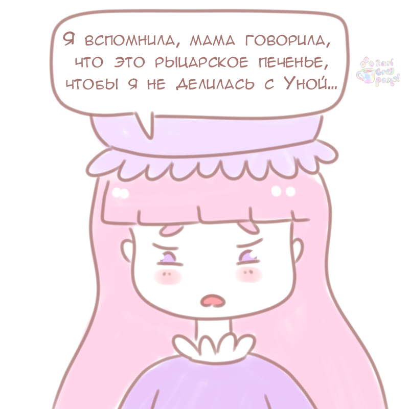 Комикс Эрл Грей Пастель: выпуск №648