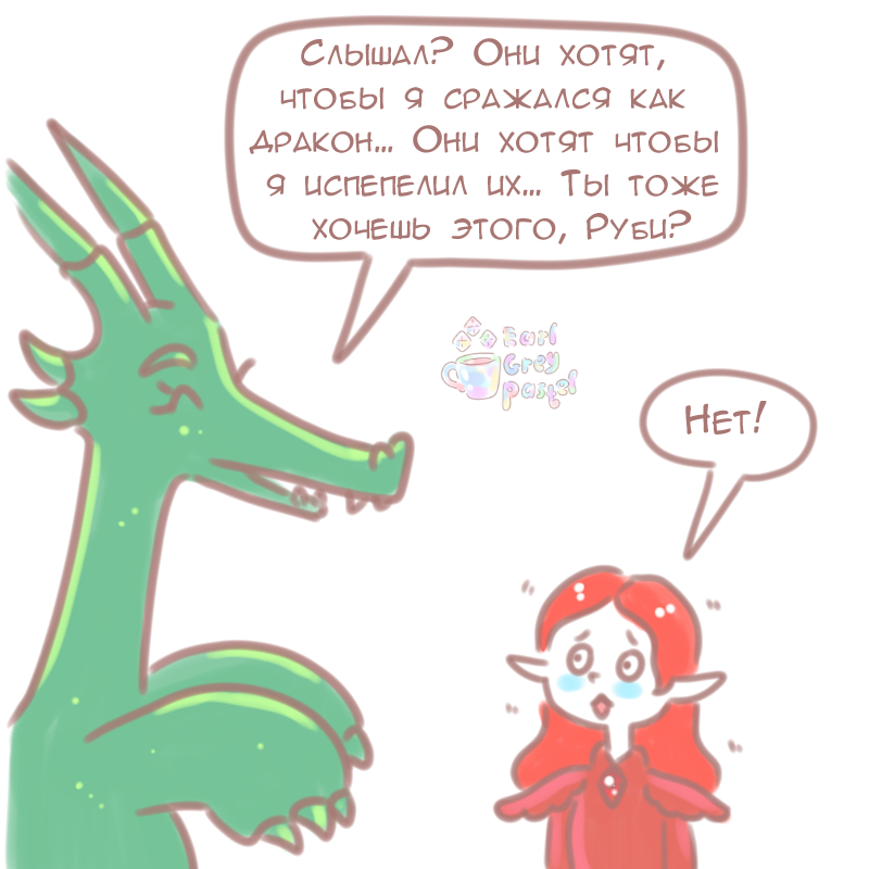 Комикс Эрл Грей Пастель: выпуск №686