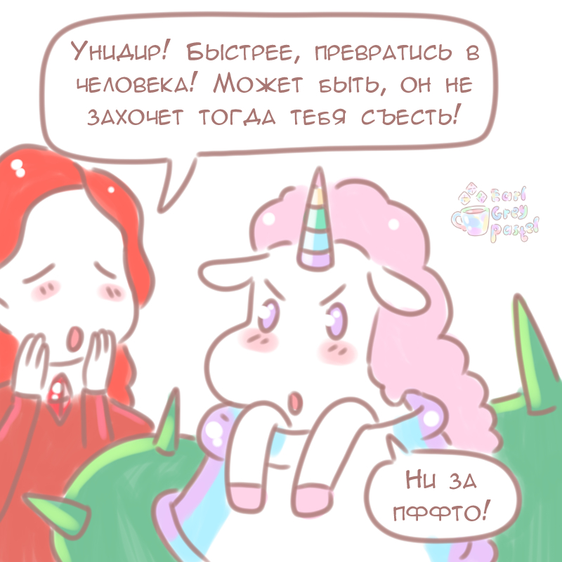 Комикс Эрл Грей Пастель: выпуск №691
