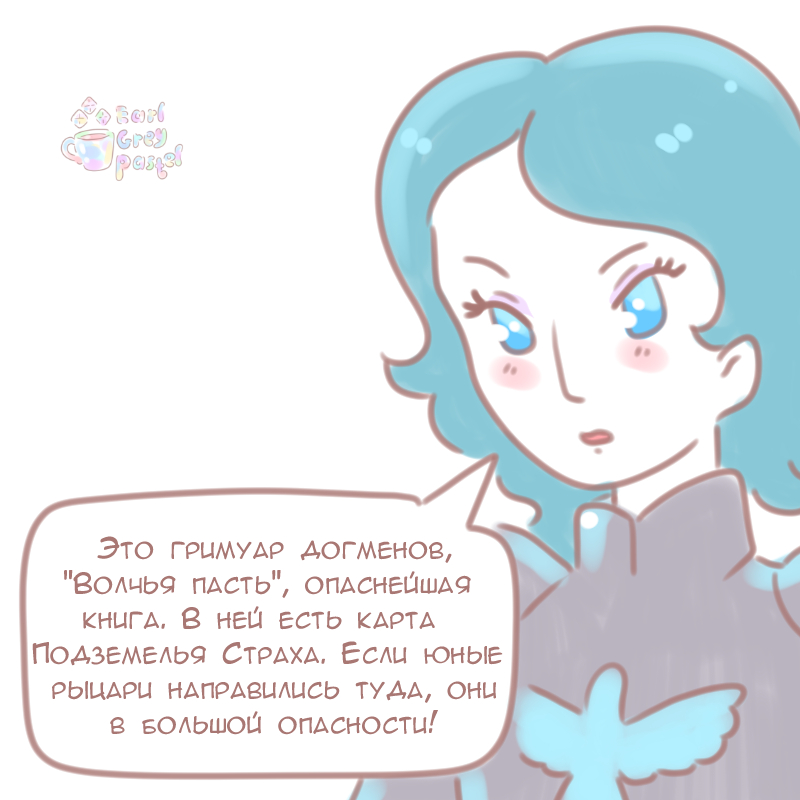 Комикс Эрл Грей Пастель: выпуск №693